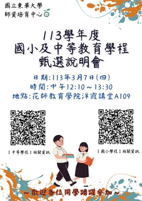 中小教合流教育學程|110 學年中等學校及國民小學師資合流培育職前教育課程學生手冊